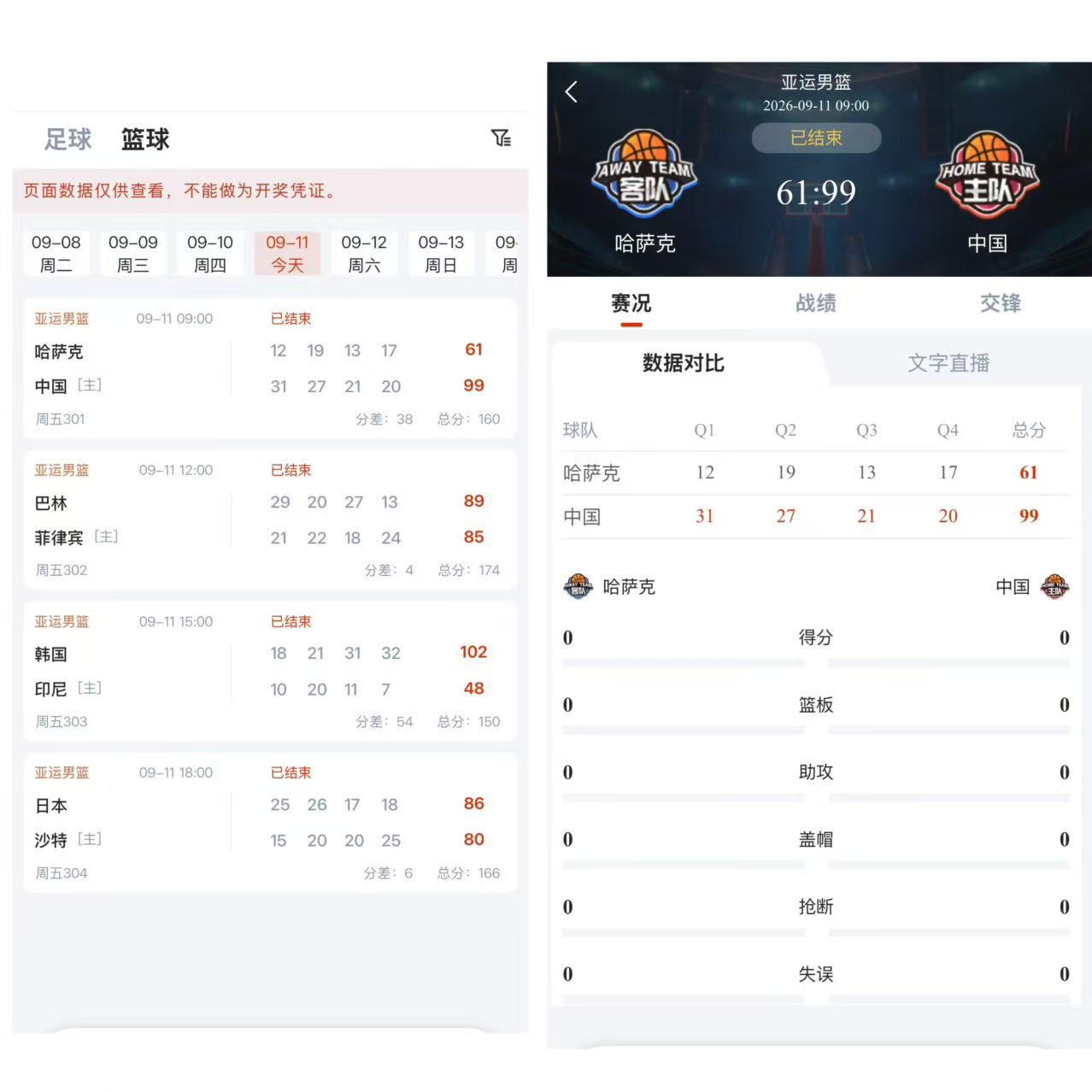 篮球数据 - NBA 赛程速览